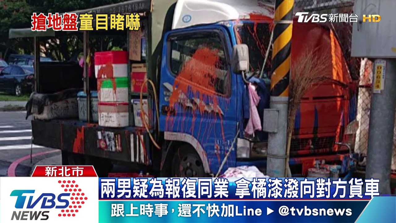 疑似不滿搶生意 竟對同行貨車潑漆洩恨
