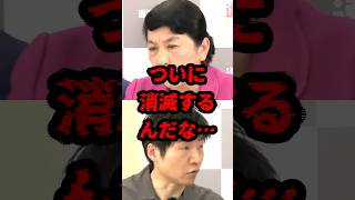 ついに消滅するんだな… #政治 #社民党 #福島瑞穂