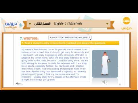 الاول الثانوي | الفصل الدراسي الثاني1438 | الانجليزية| 1C THAT IS ME TRAVELLER 2