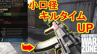 【CoD:MW実況】ウォーゾーンでもマルチでも敵が瞬溶？小口径でキルタイムUP！【AK47＝実況者あたらしいこくご】