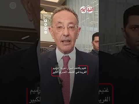 ترميم الآثار أمام الجمهور.. تجربة فريدة في المتحف المصري الكبير 