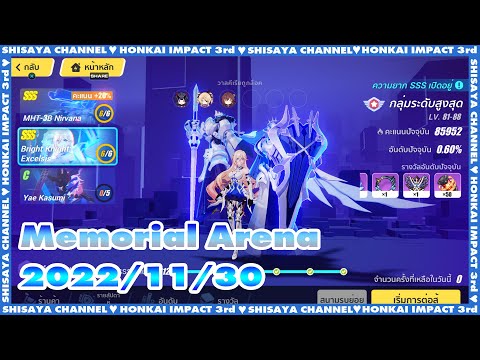 MA สนามรบความทรงจำ - Bright Knight Excelsis SSS Boss Fight (2022/11/30)