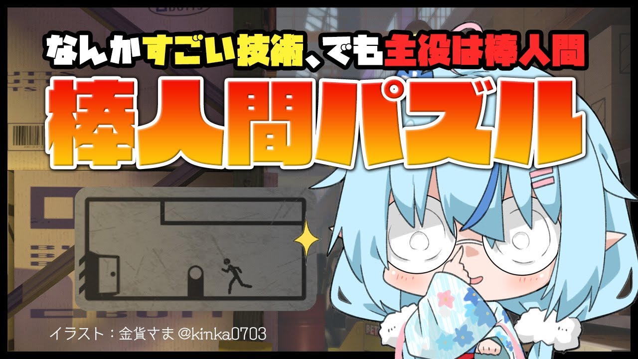 【The Pedestrian】天才が作った、棒人間パズルゲーム【雪花ラミィ/ホロライブ】
