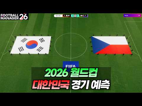 시뮬레이션이 예측한 대한민국의 월드컵 성적은?