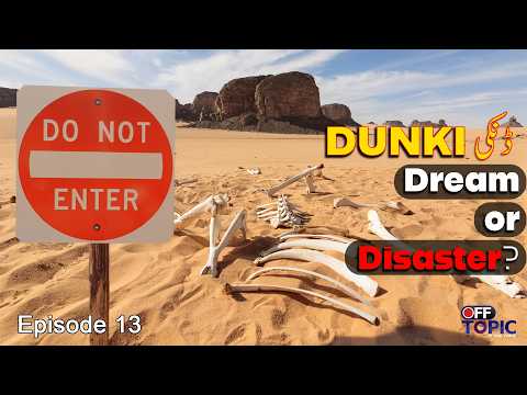 Dunki - Illegal Immigration Awareness | غیر قانونی امیگریشن کی خوفناک حقیقت - ڈنکی | Episode # 13