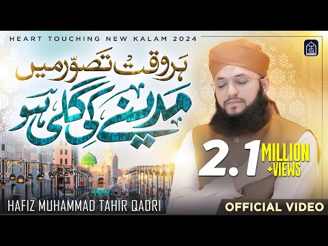 Hafiz Tahir Qadri - Har Waqt Tassawur Main Madine Ki Gali Ho - New Heart Touching Naat 2024