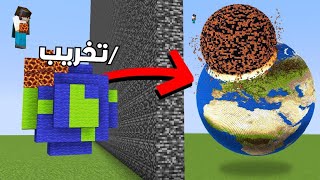 غشيت في حرب البناء باستخدام التخريب ..