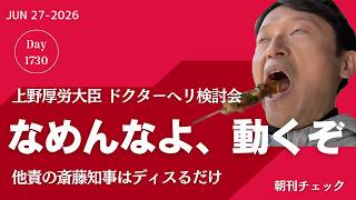 Download lagu 養子の子に皇位継承資格 皇室典範改正案　立法府の総意に相違／なめんなよ 国が動く　ドクターヘリ 斎藤知事ディスりに厚労大臣 mp3