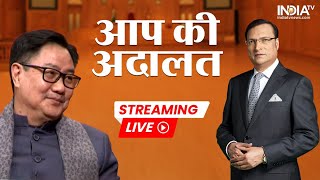 Kiren Rijiju In Aap Ki Adalat Live : कानून मंत्री किरण रिजिजू से Rajat Sharma के तीखे सवाल | AKA