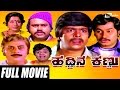 Haddina Kannu ಹದ್ದಿನ ಕಣ್ಣು Kannada Full Movie Srinath Lokesh Shankarnag Srinat