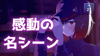 【エターナイツ】 オチがあった感動のシーン
