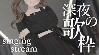 【歌枠 】　深夜のラジオ歌枠♪　【#パレプロ ／ #藤宮コトハ 】