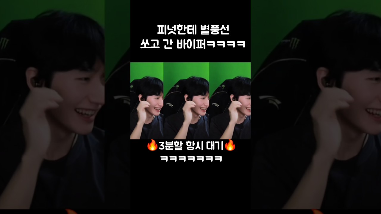 바이퍼를 위한 리액션 대기중인 피넛ㅋㅋㅋㅋ