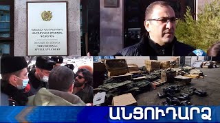 Անցուդարձ 05.03.2021