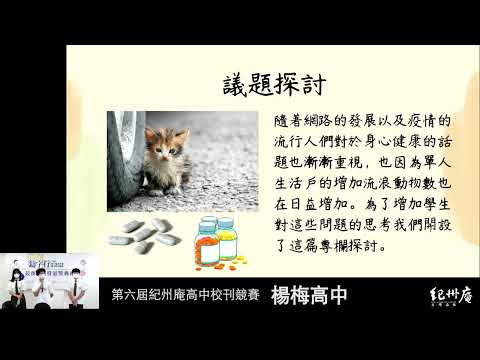 楊梅高中第78期校刊 《誌》-青春鑄字行—2023第六屆紀州庵高中校刊競賽 線上人氣票選