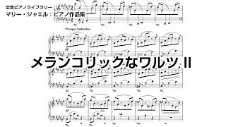 Download lagu マリー・ジャエル：メランコリックなワルツ II / Valses mélancoliques pour piano II (Marie Jaëll) mp3