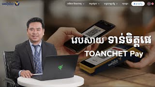 ACLEDA TOANCHET Pay
