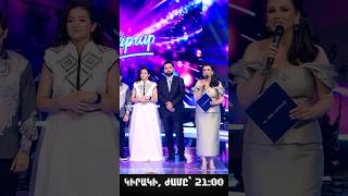 ✨🎤 Բաց չթողնե՛ք «Հայ Սուպերսթար 6» նախագծի 9-րդ աննախադեպ գալա համերգը