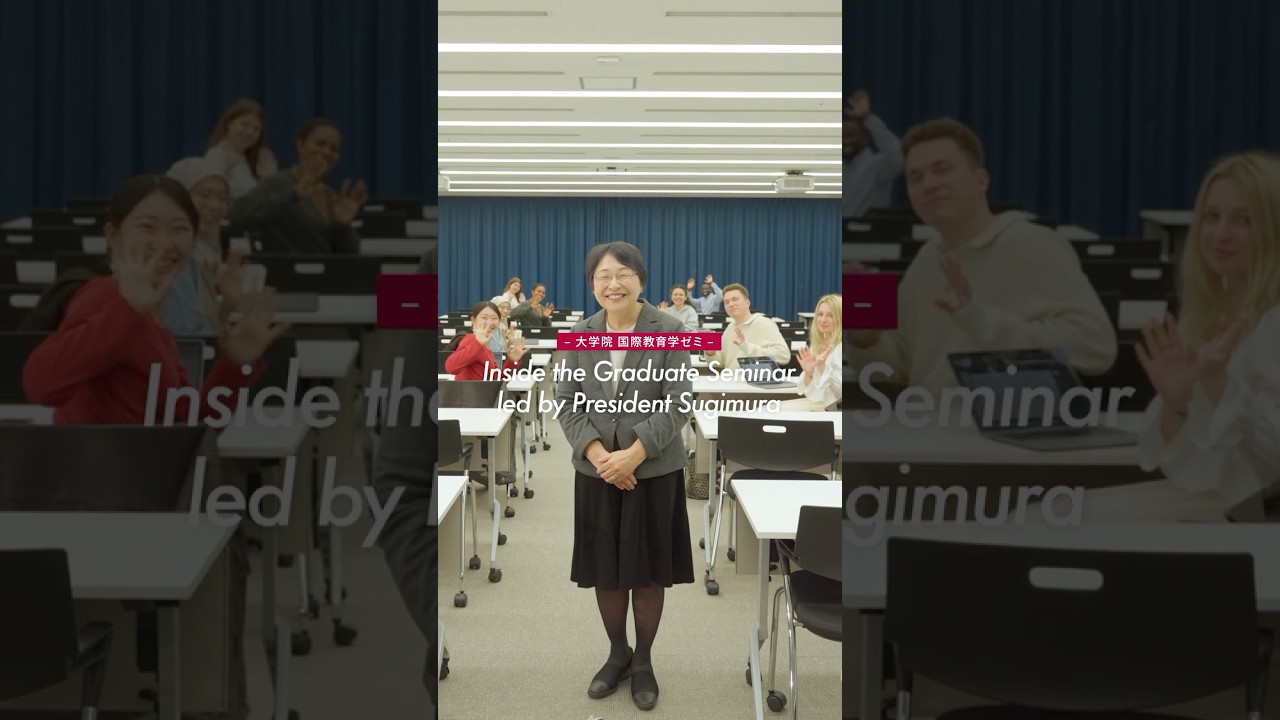 Inside Graduate Seminar led by President Sugimura | 杉村学長率いる大学院国際教育学ゼミ紹介 #shorts