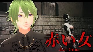 【赤い女】赤いお洋服とてもお似合いだとオモイマス【黒咲ヨツバ】