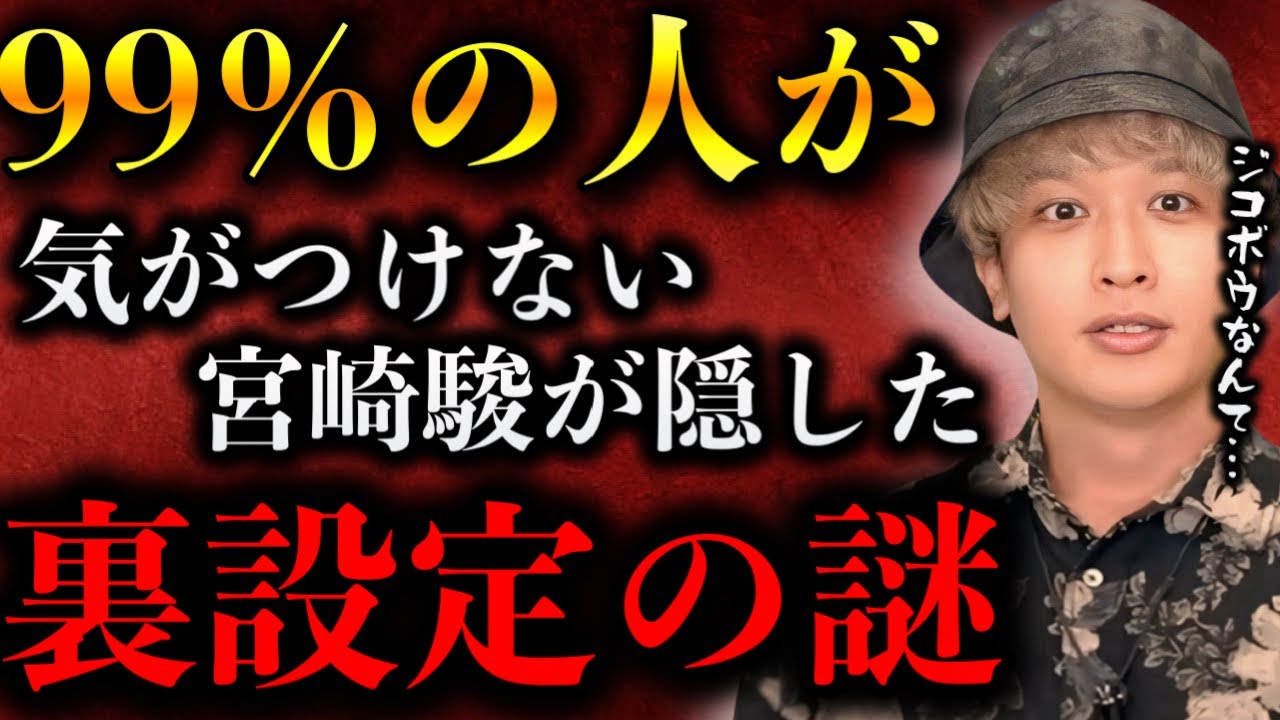 【もののけ姫の裏設定】99％の視聴者が気が付いていないもののけ姫に宮崎駿監督の仕掛けた裏設定がえぐ過ぎた【TOLANDVlog】