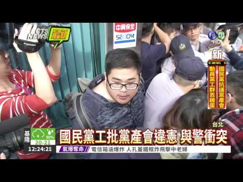 中投.欣裕台歸國有 國民黨砸蛋