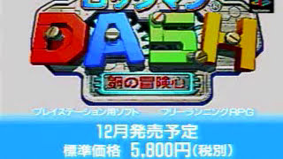 ロックマンDASH　PV