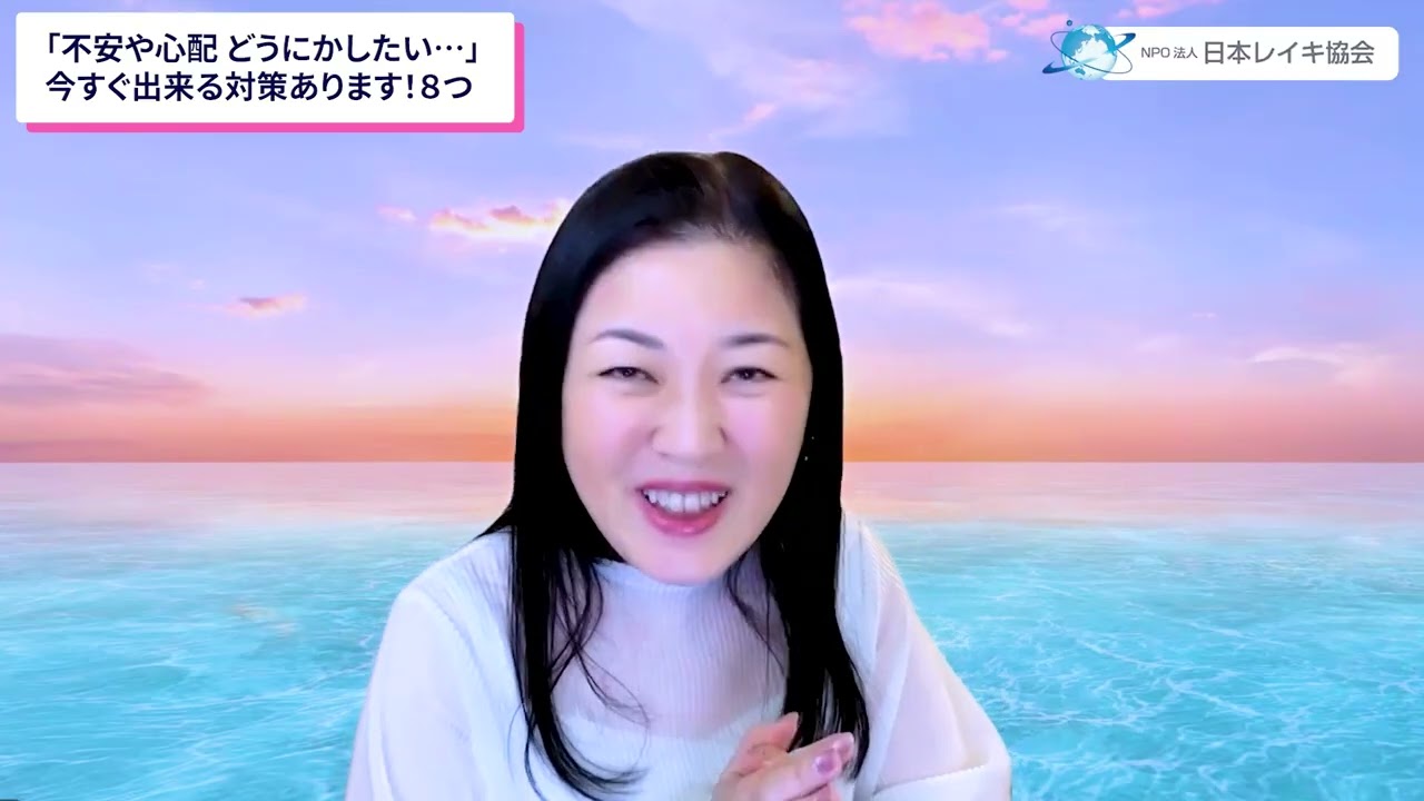 【緊急】これ知ってれば 不幸になりません。対策８つ。不安・心配が止まらないかたへ。　　　　　　　　　　　　　　　　　　　　　　　　　　 ｜ #レイキ 　#ヒーリング 　#スピリチュアル 　#心理学 学