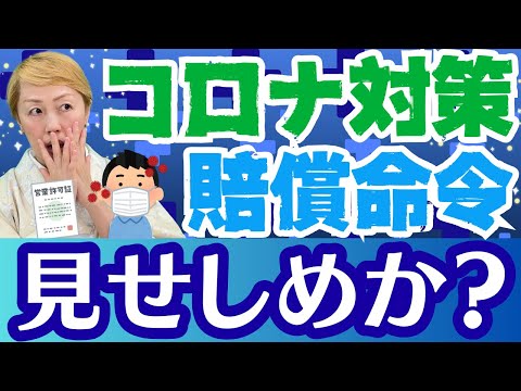 【ルールを作ろう】コロナで6800万円賠償！罹患した責任？病院だったら閉院になるのでは