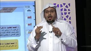 المحاضرة 20 - علامات نصب الفعل المضارع - اللغة العربية - المستوى الرابع - د. عبد الله المسملي image