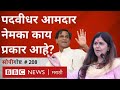Maharashtra Legislative Council Election – पदवीधर मतदारसंघ म्हणजे नेमकं काय? BJP, NCP Maharashtra Legislative Council Election – पदवीधर मतदारसंघ म्हणजे नेमकं काय? BJP, NCP