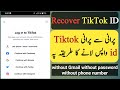 Recover TikTok ID Old Without Password Without Phone Number Without Gmail Recover TikTok ID