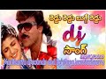 Reddu Reddu Bugge Reddu Dj Song Remix By Manikanta Dj Sounds And Lightings Korutadiparru