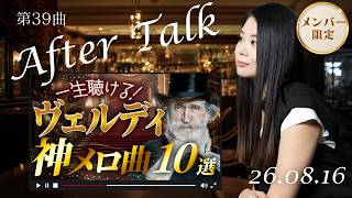 Download lagu 【After Talk Live】ヴェルディはかっこいい。 mp3 Download lagu 【After Talk Live】ヴェルディはかっこいい。 mp3