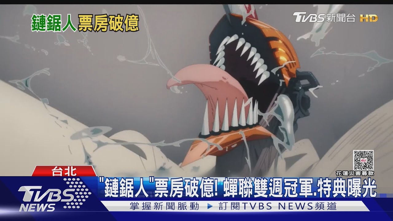 《鏈鋸人 蕾潔篇》票房破億!蟬聯雙週冠軍「週週有特典」製作過程公開