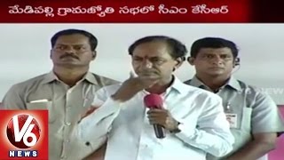 CM KCR Launches Grama Jyothi Scheme | KCR Speech at Medipally | V6 News
