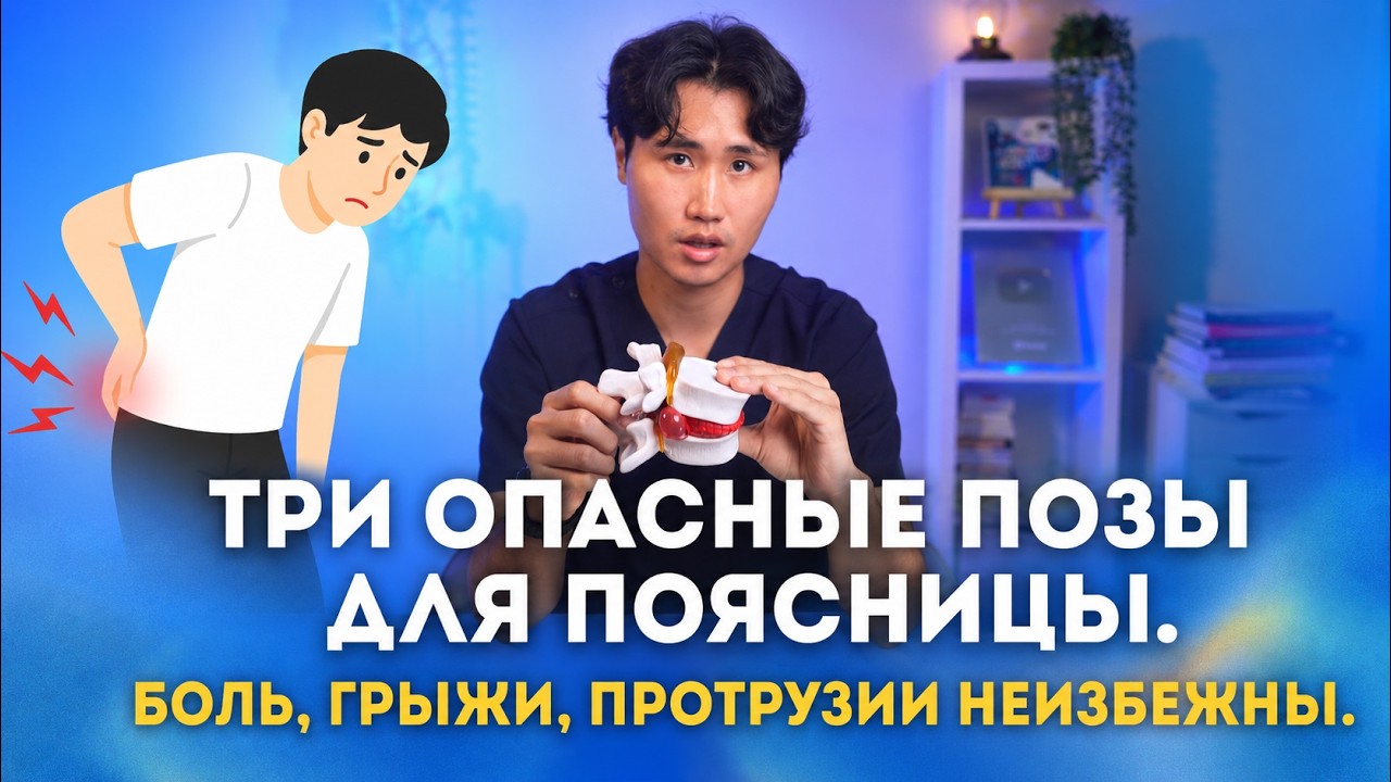 Три опасные позы для поясницы. Боль, грыжи, протрузии неизбежны.