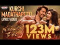 Kurchi Madathapetti Lyrical Video |Guntur Kaaram |Mahesh Babu| Sreeleela |Trivikram | Thaman S