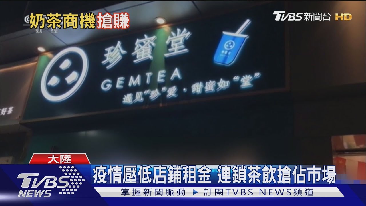 陸掀奶茶大戰　業者：一周開700家店