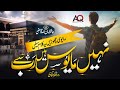 New Emotional Nasheed 2024 Nahi Mayoos Hen Rab Se Hafiz Amanullah Qazi