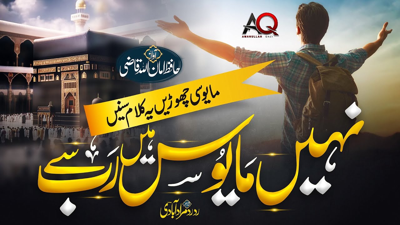 Nahi Mayoos Hen Rab Se (Emotional Nasheed 2024)