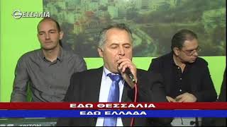 Εδω Θεσσαλια Εδω Ελλαδα 28 01 2018