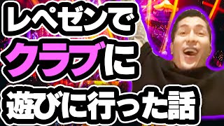 【雑談】テキーラ○本空きました…インドネシアのクラブを乗っ取った話【ふぉい切り抜き】