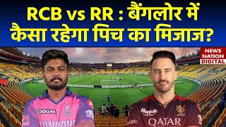 RCB vs RR Pitch Report:  Chinnaswamy Stadium  Pitch Report | Bangalore Today Pitch | IPL 2023