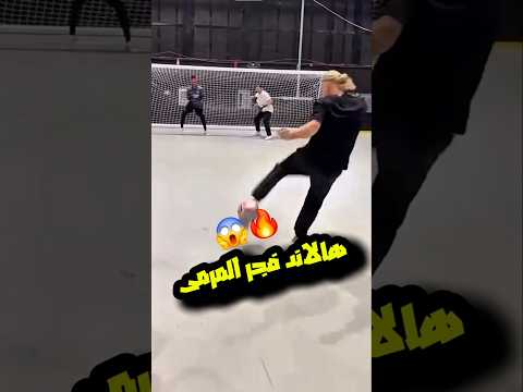 هالاند دمرهم😂🔥 #shortvideo #explore #football