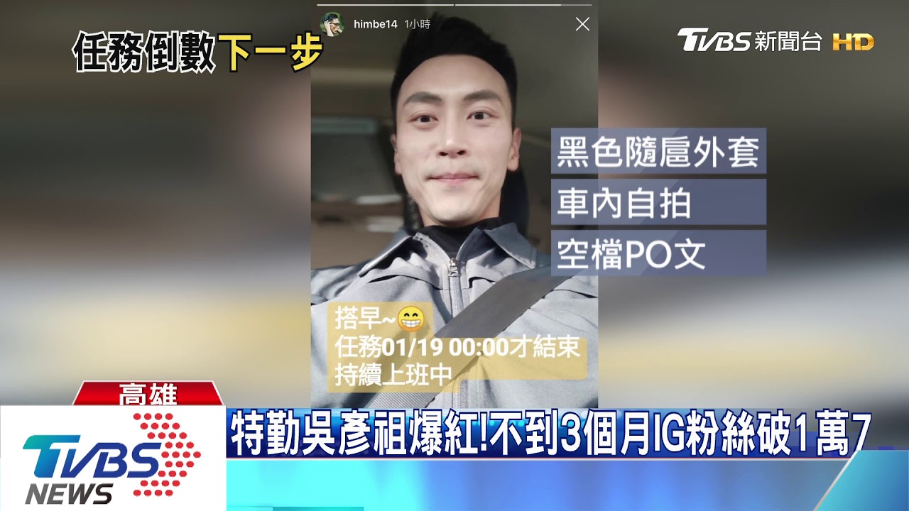 韓國瑜維安倒數! 「特勤吳彥祖」IG公開了