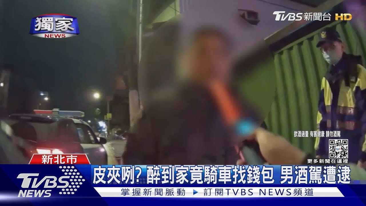 明明已到家!醉男為找錢包又騎機車 辯不喝酒...一吹露餡