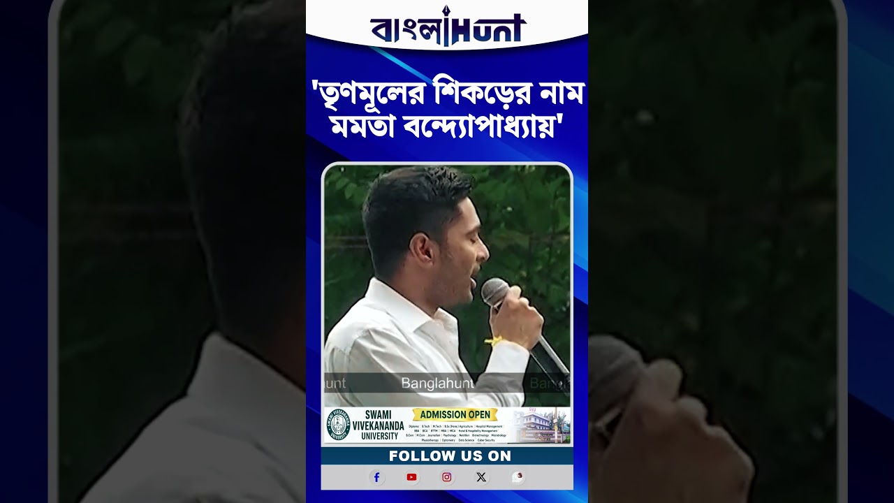 'তৃণমূলের শিকড়ের নাম মমতা বন্দ্যোপাধ্যায়'