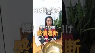 HSPの脳を洗浄。他人と自分を分ける「気のバリア」