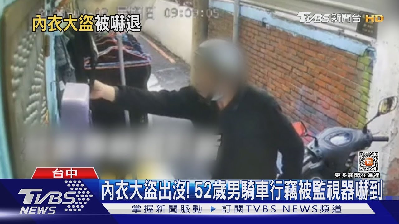 內衣大盜出沒! 52歲男騎車行竊被監視器嚇到